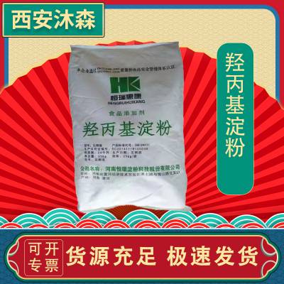 羟丙基淀粉 食品级 变性淀粉 增稠剂 改性淀粉 高含量