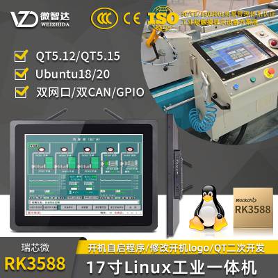 微智达17寸嵌入式Linux工业一体机平板电脑触摸屏RK3588