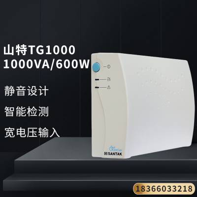 山特TG1000后备式ups不间断电源1KVA/600W家用办公断电延时