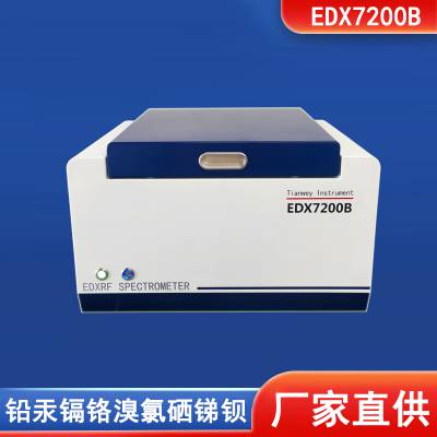 xrf检测仪EDX7200B 环保卤素重金属rohs测试仪器 RoHS天瑞仪器