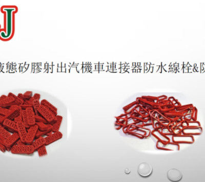 液态硅胶成分-矽晶科(在线咨询)-天津液态硅胶