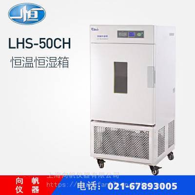 һLHS-50CH/LHS-100CHºʪ-ƽʽ ºʪ ߵʪʵ