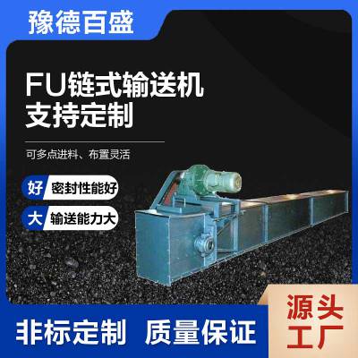 密封箱体FU型链式输送机稻谷大豆用不锈钢链运机节能高效