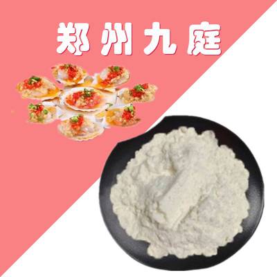 扇贝鲜味料厂家 食品级 菜肴增鲜增味香精香料 增味剂