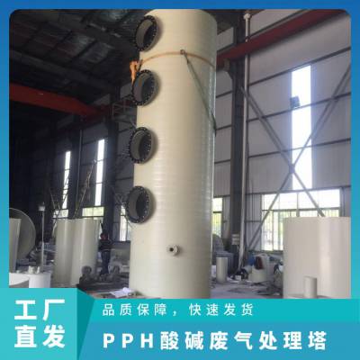 PPH酸碱废气处理塔 常压 防腐容器 温度-20℃110 材质pph 化工