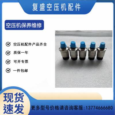 复盛螺杆压缩机SA75 空压机维持阀复盛71161212-7100