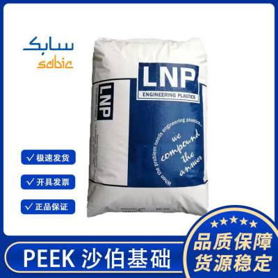 阻燃PEEK 基础创新塑料LCL33EXQ 15%碳纤+15%PTFE 聚醚醚酮