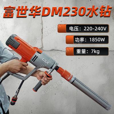 Husqvarna胡斯华纳DM230大功率混泥土电动钻孔机隧道钻孔取芯机