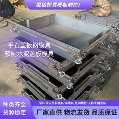 锐铭 预制多孔排水沟盖板模具 排水工程 80*50*5cm 耐用不漏浆