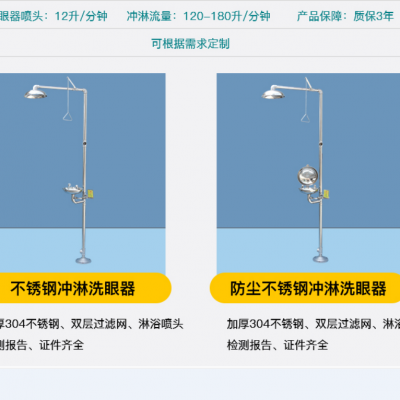 西安紧急洗眼器立式洗眼器喷淋式洗眼器