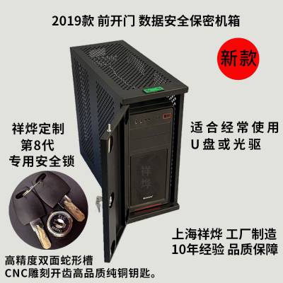 电脑加锁安全机箱 PC保密机柜 电脑防盗机箱 前面开门电脑安全柜