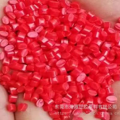 供应PC/ABS中国红防火料 冲击50以上 塑胶原料颗粒