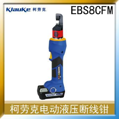 德国 klauke 电池驱动式 液压剪切工具 EBS8CFM 适用于工业场景