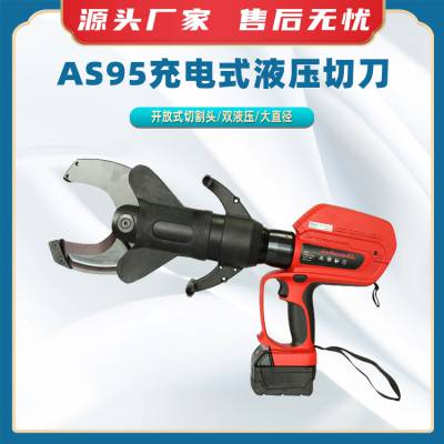 AS95充电式液压切刀360度旋转电动线缆剪刀便携式电动断线钳