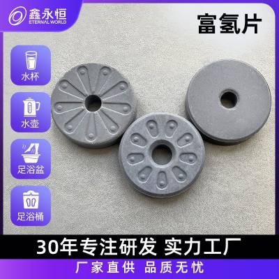 富氢水瓷片制作水素水陶瓷片弱碱小分子源头工厂支持打印Logo和字