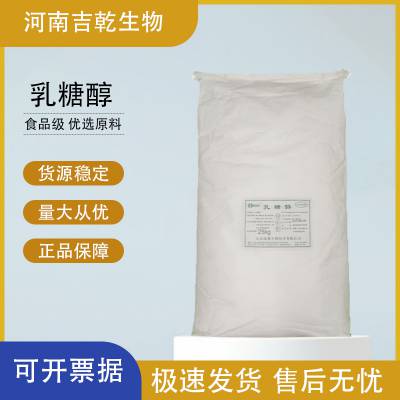 食品级 乳糖醇 冰淇淋乳制品糕点糖果用 代糖甜味剂