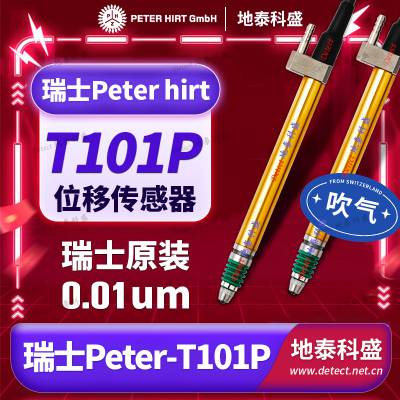 气动高精度电感位移传感器 瑞士PeterHirt t101p 笔式电感测头 电子尺