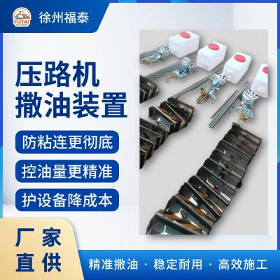 【压路机智能撒油装置】压路机柴油雾化撒油装置 沥青洒油 厂家直供