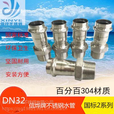 广州信烨DN32不锈钢水管 304薄壁不锈钢水管环压式不锈钢管件厂家直供