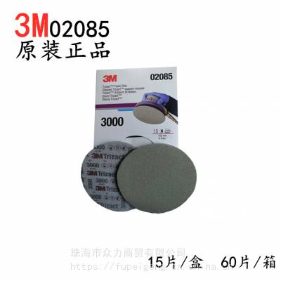 供应供应***3M02085背绒金字塔砂纸/3M3000目背绒金字塔砂碟3M一级代理