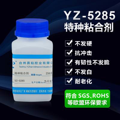 PU皮革胶水 PS塑料制品ABS管道PVC塑料***胶水 易粘YZ-528***bs粘pvc粘合剂