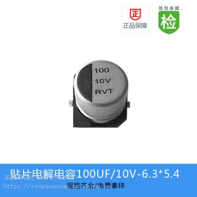 ƬRVTϵ 100UF 10V 6.3X5.4