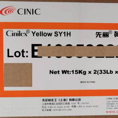 cinic先尼科颜料黄SY1H Cinilex DPP Yellow SY1H 耐温颜料黄PY110