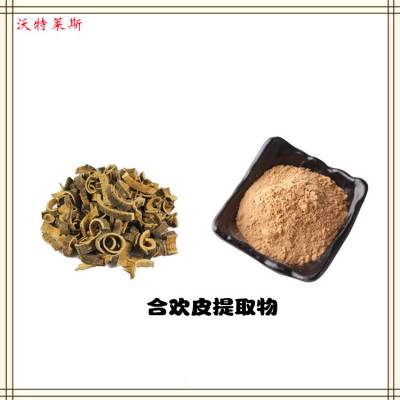  合欢皮提取物 原粉 提取液 浸膏 多种规格 1公斤起订