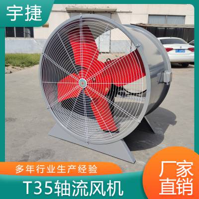 宇捷 FBT35-11-11.2轴流风机 便捷安装低噪 通风降温