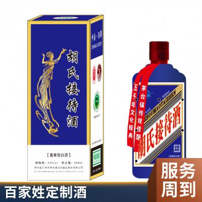 胡氏家宴酒茅台酱香酒 500ml1箱6瓶私人定制接待宴请