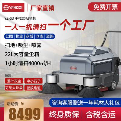 小型清扫设备扬子手推式扫地机YZ-S3电动扫地车
