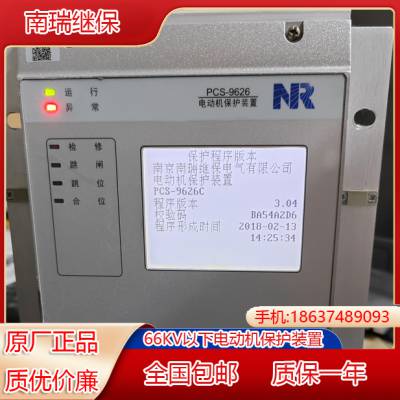 南瑞继保PCS-9627C所用变保护装置|PSV691U|PT测控装置