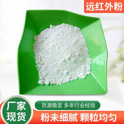 远红外陶瓷粉 涂料 膏药 纺织 印花 锅炉用远红外发热粉