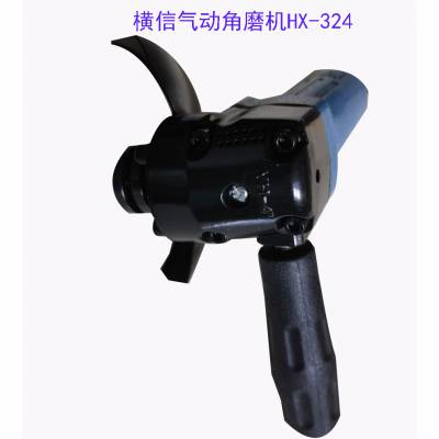 供应角磨机 HX-314-24X 功率 760W 砂轮规格16*100 横信气动磨光机