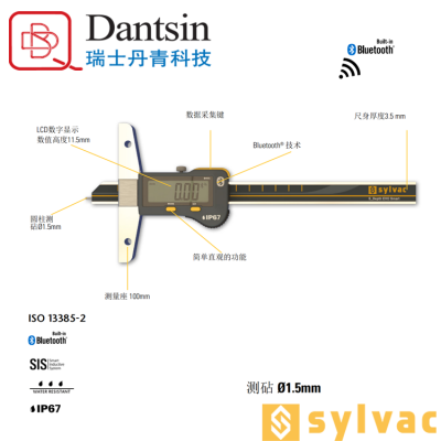 供应Sylvac S_Depth EVO Smart 蓝牙深度尺 瑞士丹青 德瑞华测量