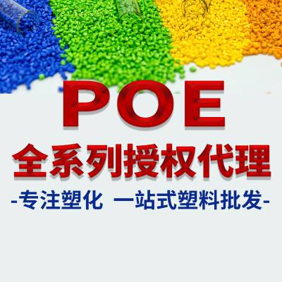 POE（聚烯烃弹性体）韩国LG简介