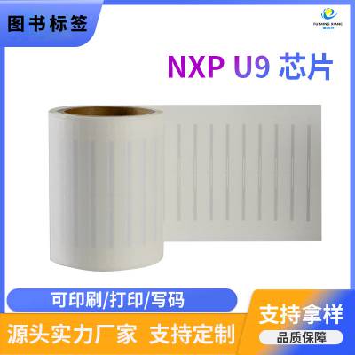 图书馆快速定位智能化管理自动化管理系统超高频RFID图书管标签 富铭祥电子标签