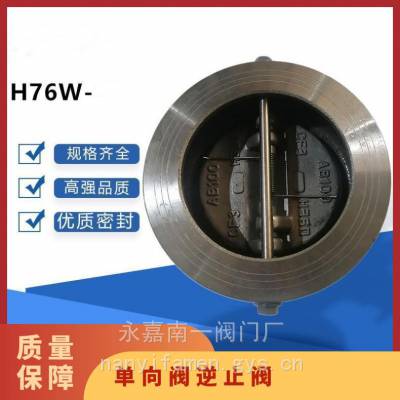 南高止回阀 H76W-10P-DN300 对夹式逆止阀 单向阀 不锈钢材质