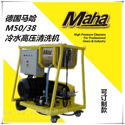 德国马哈M50/38高压清洗机超大流量500公斤压力除锈除漆除油