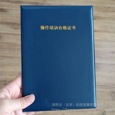 北京晶华烫金防伪证书制作 荧光防伪职业技能培训证书 烫金打编号