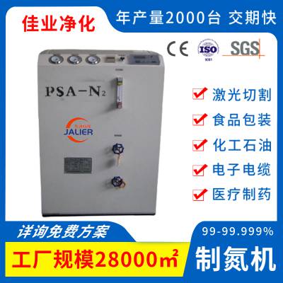 制氮机 佳业psa变压吸附激光切割行业工业食品包装氮气设备