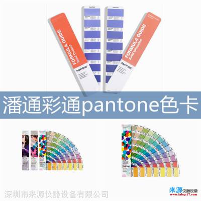 pantone色卡潘通彩通xrite爱色丽河南新乡凤泉工厂采购处