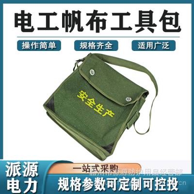 电工帆布工具包加厚维修电工包多功能收纳包五金劳保工地包