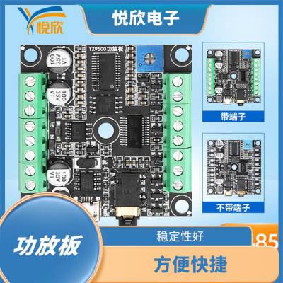 YX9500语音功放模块MP3功放板 板载设计 采用小型化设计 可自定语音