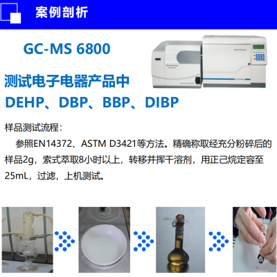 无锡食品安全检测仪GC-MS 6800气相色谱质谱联用仪RoHS2.0行业解决方案