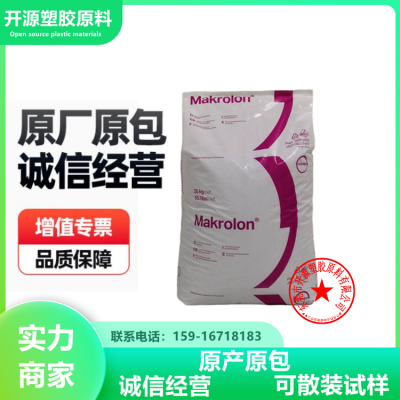 聚碳酸酯PC 德国科思创拜耳 Makrolon® 2806 000000 高抗冲 阻燃 电闸盒