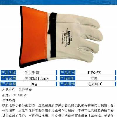 防触电羊皮手套ILPG5S电工检修皮质防割绝缘手套带电作业防护手套