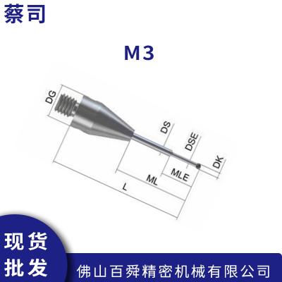 蔡司三坐标测量机 M3阶梯型杆氮化硅测针 进口坐标探针 现货直发