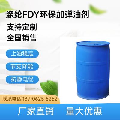 FDY涤纶油剂 竹凯 （涤纶FDY）油剂专用 染整助剂