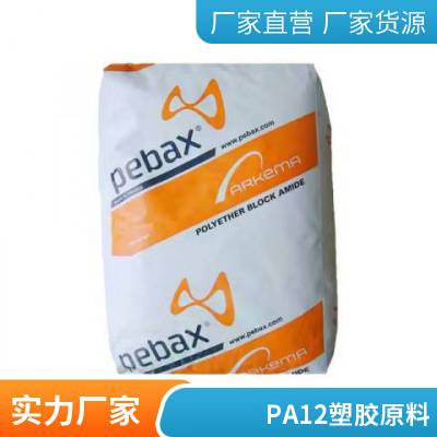 PA12 阿科玛 G300HI 注塑级 耐高温 耐低温 汽车部件 塑胶制品